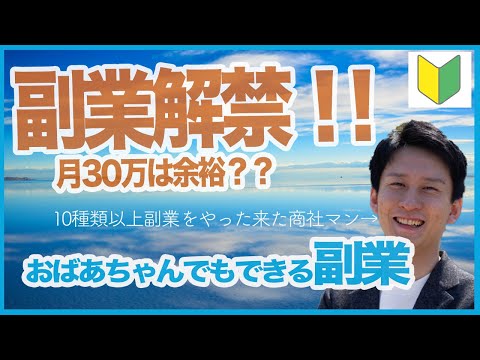 , title : 'おばあちゃんでもできる本業を超える副業【商社マンが教える】2020年最新版！'
