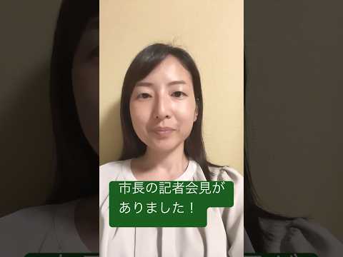 政治学科 議会開会前の市長記者会見が行われました！(2025年6月) #武蔵野市 #武蔵野市議会
