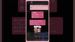 【恋愛】良いお年を、って言ったけど  feat.初音ミク #Shorts #kawaii