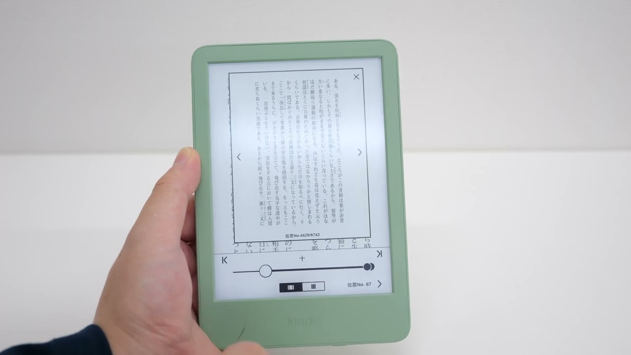 2024年最新版「Kindle」シリーズの進化したページ送りや画面表示 2024年最新版「Kindle」シリーズの進化したページ送りや画面表示