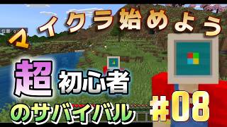【マイクラ超初心者＃08】はじめようマイクラ薩摩人ついに地下へ！木剣卒業…鉄装備を目指す洞窟サバイバル【統合版】【Mincraft】