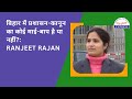 बिहार में प्रशासन कानून का कोई माई बाप