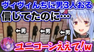 後輩のヴィヴィの事が好きすぎてユニコーンが出てしまうシーン【ホロライブ切り抜き/兎田ぺこら/綺々羅々ヴィヴィ】