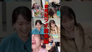 【2024年足ツボまとめ】クイズに答えて秘蔵足ツボ映像をチェック? #若林有子 #與那嶺先生#山形純菜#クロちゃん #篠原梨菜 #高山一実 #岡田紗佳 #南後杏子 #足ツボ  #TBS #罰ゲーム