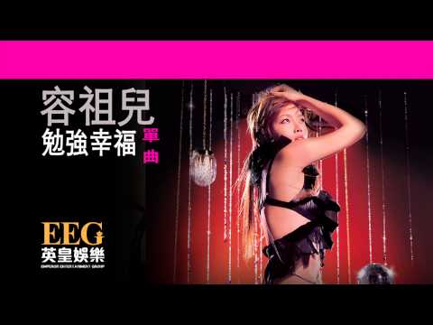 Video thumbnail for 勉強幸福 (Forced Happiness)