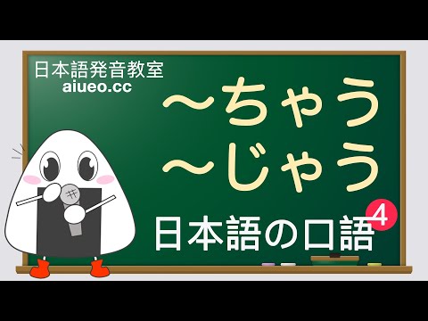 【日本語口語】JLPT《「〜ちゃう」「～じゃう」の説明と例文（口語の省略や変形）》일본어 공부(tiếng Nhật)