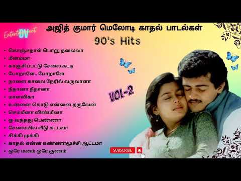 அஜித் குமார் காதல் பாடல்கள் | Ajith | 90's Love Melody Songs Vol-2 | #evergreenhits #90severgreen