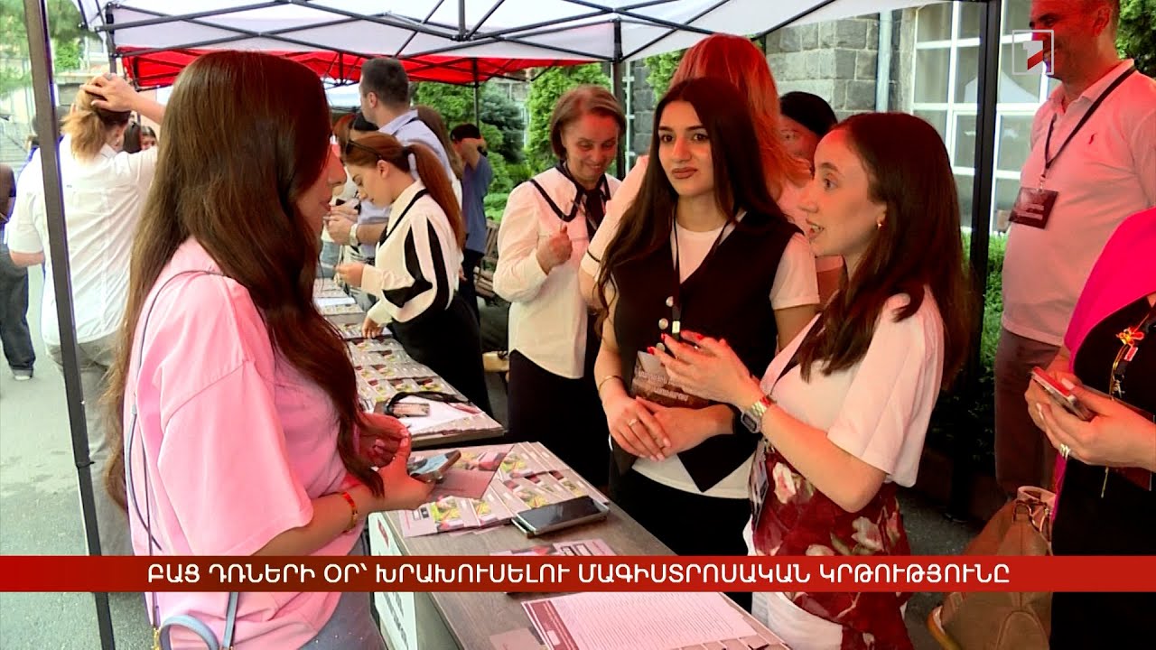 Բաց դռների օր՝ խրախուսելու մագիստրոսական կրթությունը