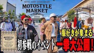【大盛況】服好きが集まる野外マーケットイベントに参戦！ローカル15店舗が揃ったイベントの模様を一挙大公開！