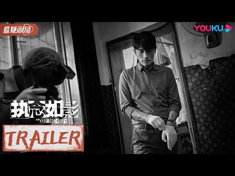 Trailer of 执念如影 (2022)