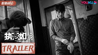 【执念如影  The Obsession】预告Trailer: 旧案重启！双雄博弈破谜案 | 耿乐/宋洋/朱颜曼滋/高叶| 优酷悬疑剧场 YOUKU SUSPENSE