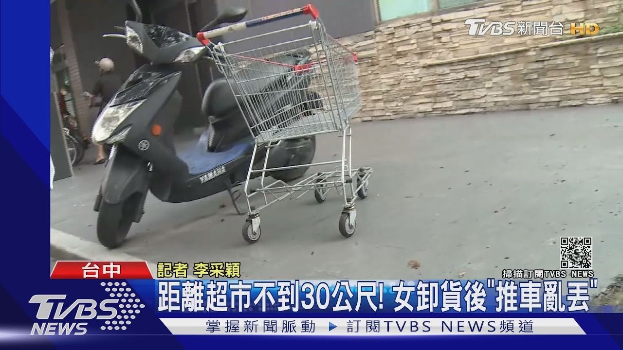 距離超市不到30公尺！　女卸貨後「推車亂丟」