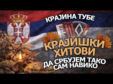 KRAJIŠKI HITOVI - DA SRBUJEM TAKO SAM NAVIKO - Mega Miks 25.Min (Audio 2026)