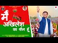 Mein Akhilesh Ka Fan Hu Song | Kalu Yadav Sorkha | Samajwadi Party| Akhilesh Yadav Song | Yadav Song