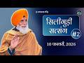 10 Feb Siliguri Satsang 2026 Radha Swami Dinod Sant Satguru Bhakti Radhaswamidinod
