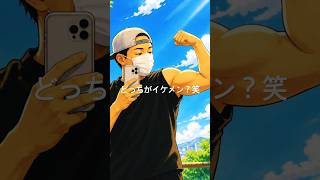 AIとさわちんどっちがイケメン？笑part5#ai #イケメン  #筋トレ