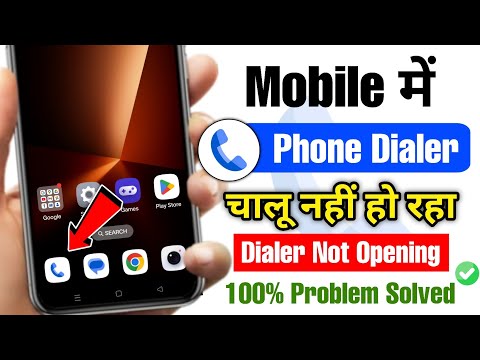 Phone dialer is not opening | Phone call app is not opening | Dialer app not opening