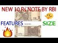 NEW 10 RUPEES NOTE BY RBI ITS FEATURES SIZE ETC
