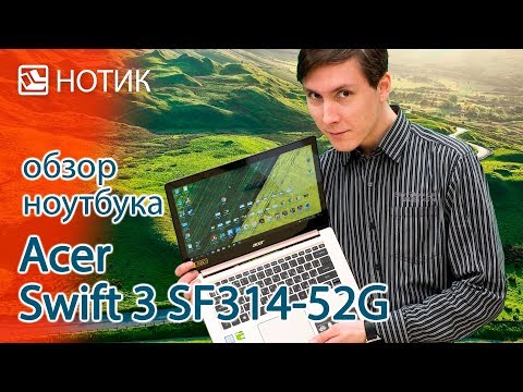 Видео обзор ноутбука Acer Swift 3 SF314-52G