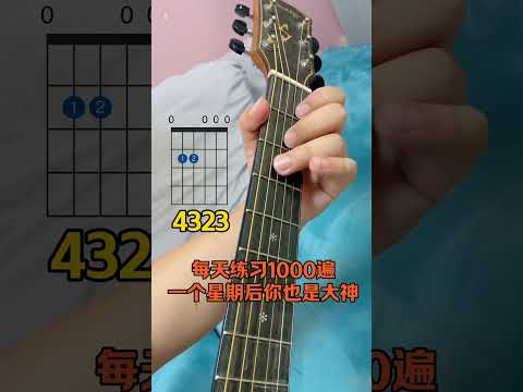 吉他教學      新手必練和弦