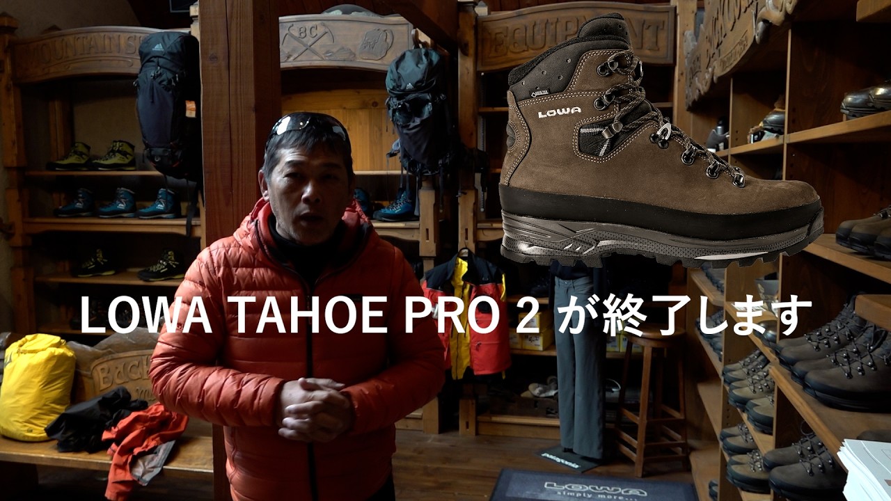 LOWA TAHOE が終了します。