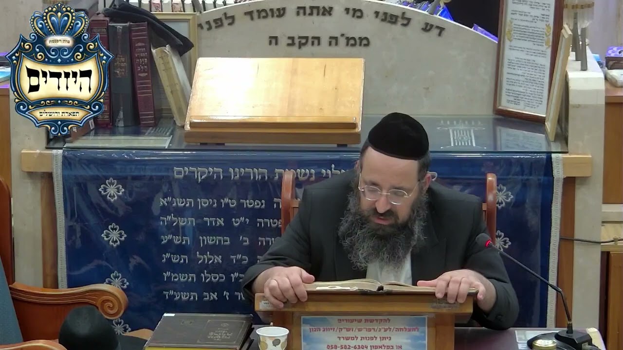 הרב דוד שמואלי  רמב''ם הלכות תשובה  בית הכנסת היזדים