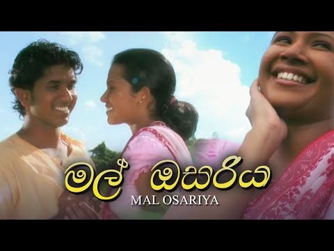 මල් ඔසරිය ( Mal Osariya ) - By Dushan Jayathilaka ( Official Music Video )