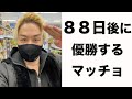 体脂肪を5%にするための買い出しへ。【88日後に優勝するマッチョ】#shorts