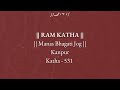 Day 1 Manas Bhagati Jog Ram Katha 531 Kanpur 24 11 1997 Morari Bapu