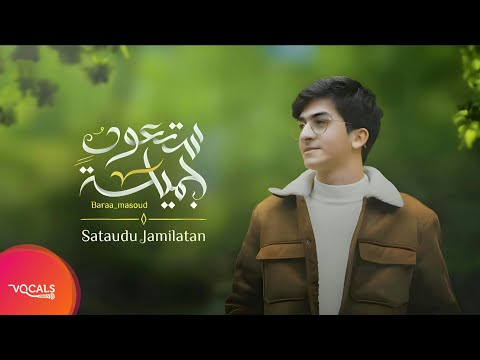 Sataudu Jamilatan - ستعود جميلة | Baraa Masoud | Reverb + Background | [Vocals Only]