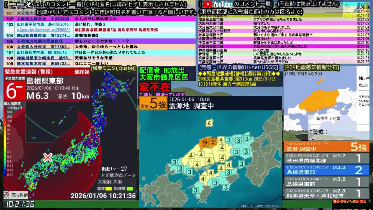 コメ無し版【緊急地震速報】 島根県東部（最大震度5強 M6.2 など） 2026.01.06【BSC24】