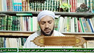 19  - الشيخ – موسى الإسنوي – الإخلاص والصدق في الطريق(رسالة الأوراد الإدريسية) (ساحة الدح) (2022)