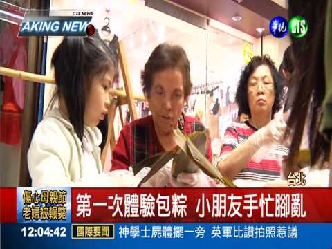 美味上菜! 包粽子DIY體驗嚐鮮