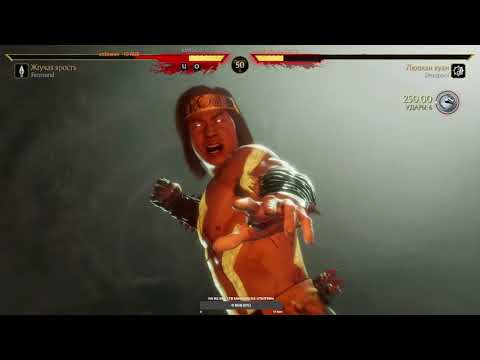 Mortal Kombat 11 ONLINE #18