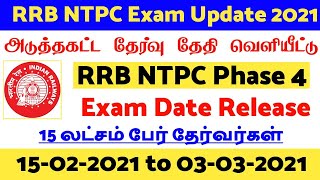 🔥RRB NTPC Phase 4 Exam Date Release | 15 லட்சம் தேர்வர்கள்