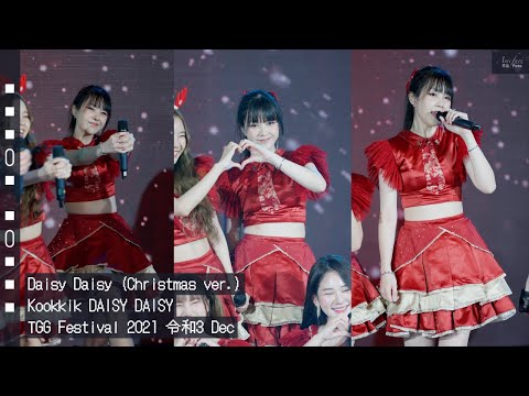 [Fancam] KK daisydaisy - Daisy Daisy (Christmas ver.) @TGG Festival 2021 令和3 Dec