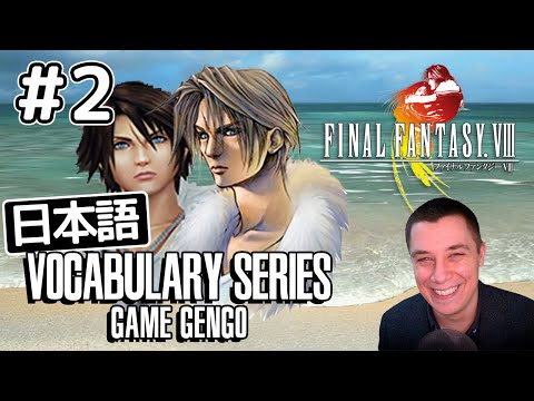 Final Fantasy 8 - Japanese Vocabulary Series Ep. 2 (Game Gengo) 日本語・英語