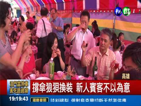 婚宴風雨無阻! 賓客撐傘喝喜酒