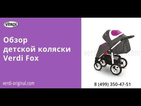Verdi Fox col. 15 Прогулочная Коляска