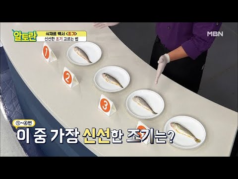 수산물 잘 고르는법