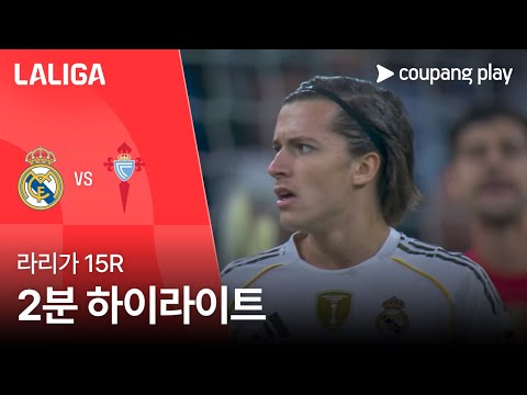 레알마드리드 VS 셀타비고 0:2 프리메라리가 스포츠하이라이트