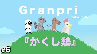 【ULTIMATE CHICKEN HORSE】#6 『かくし鶏』「GranPri」のゲーム実況