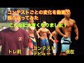 筋トレしてこんなに大きくなりました!筋トレ前の自分とコンテストごとの体を比較してみた。