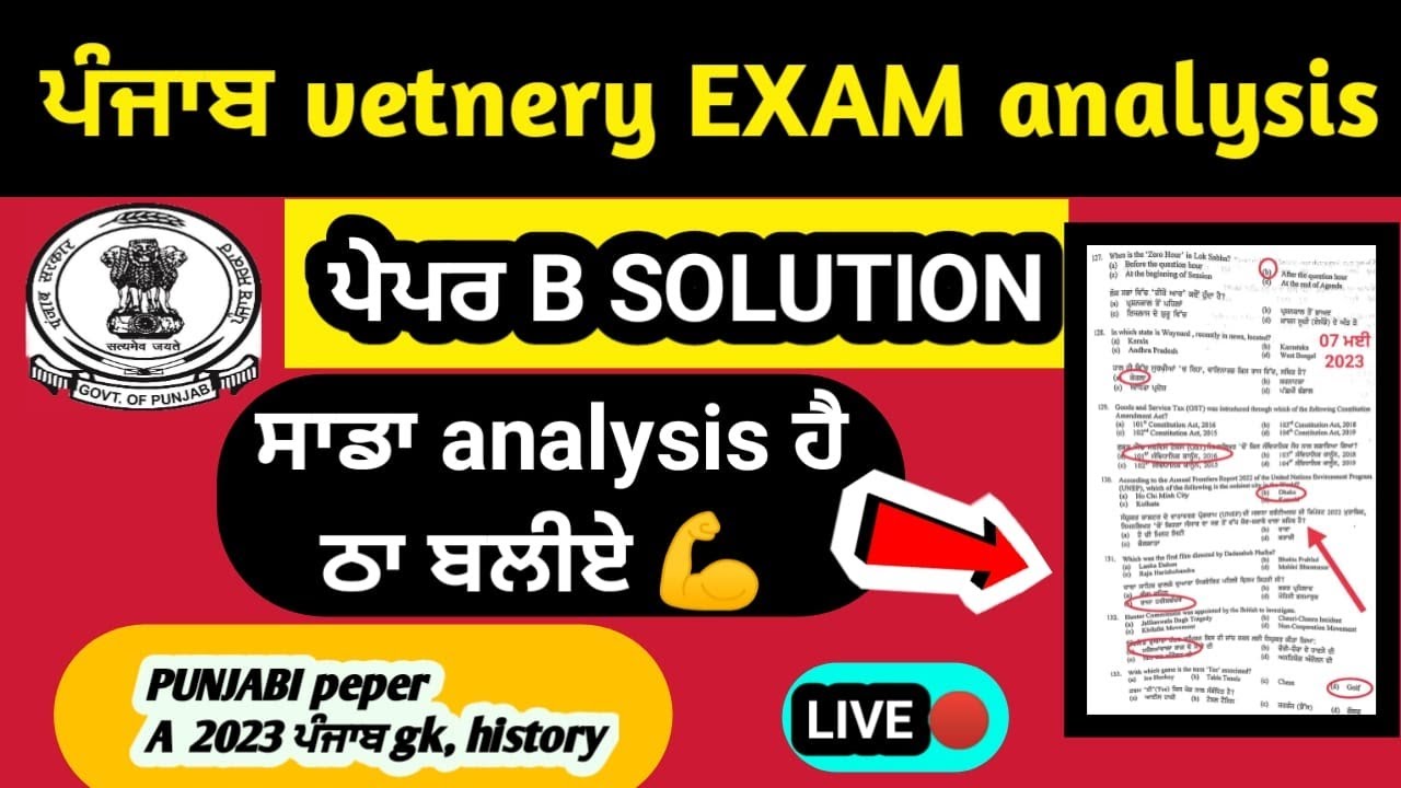🔴PSSSB VETERINARY INSPECTOR 2023 ਪੇਪਰ ਹੱਲ | ExamGARH-pbx |🟥 PAPER 07 MAY 2023 || #psssb #punjabexams