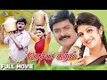 Desiya Geetham 1998 தேசிய கீதம் Full Movie Murali Rambha Pyramid Talkies
