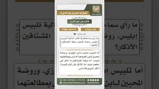 صورة 11860 - تقييم عدة كتب -  نور على الدرب