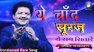 Download lagu Ye Chand Suraj Ye Sab Sitare | Udit Narayan | Unreleased Song | Rare Song mp3