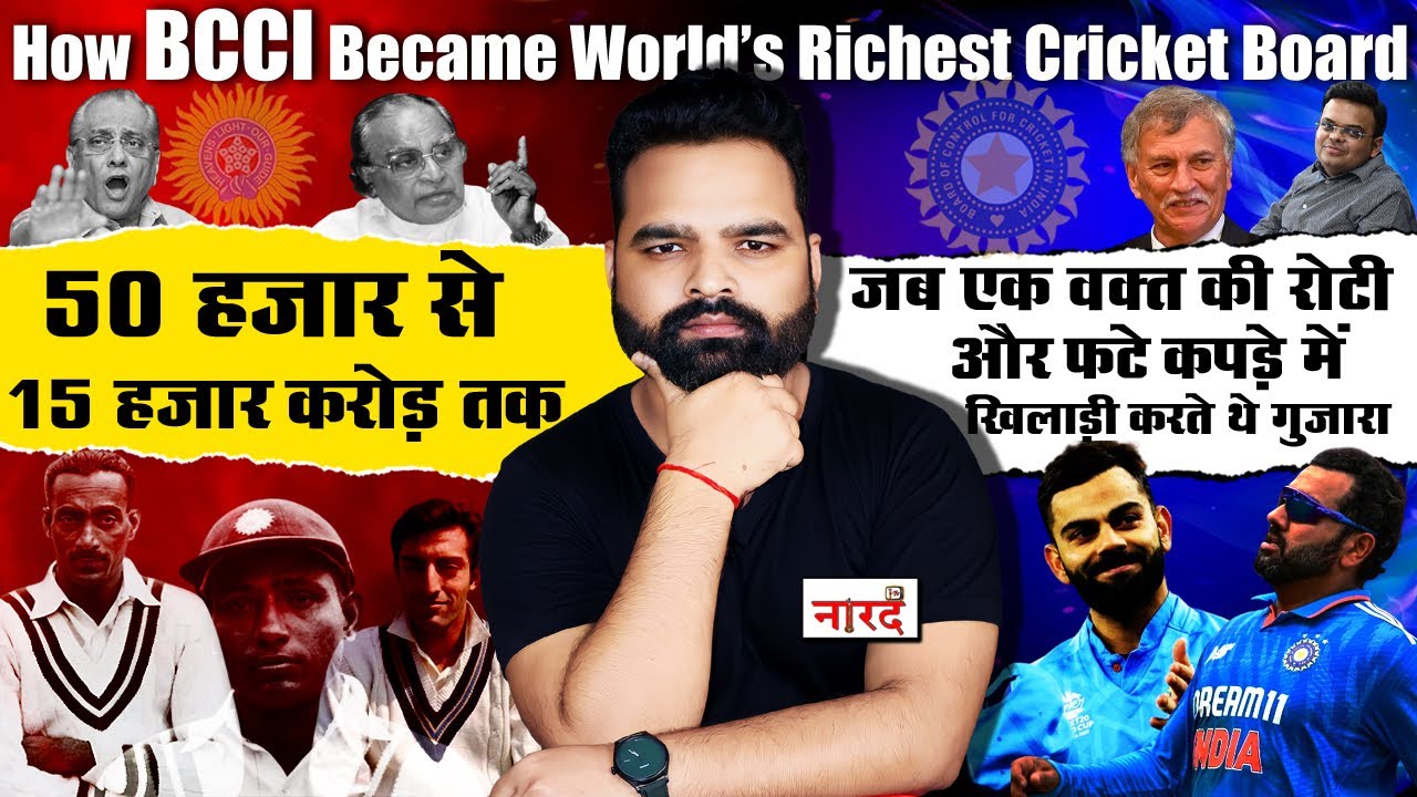 How BCCI Became World's Richest Cricket Board ?BCCI कैसे हुआ इतना अमीर ?Naarad TV_Anurag Suryavanshi