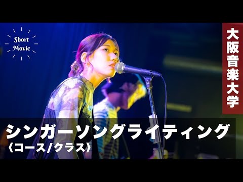 【自ヂカラをつける】シンガーソングライティング・コース/クラス 15秒PV