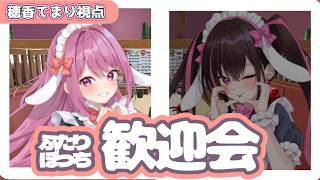 【ただお寿司を食べよう！】まよいさんとふたりぼっち歓迎会するぞ！【穂香てまり/ますかれーど】